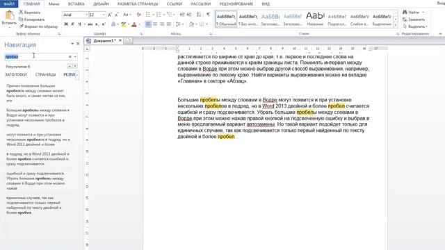 Как найти слово в Ворде? смотреть онлайн