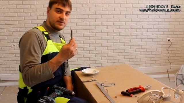 Как сделать выключатель на цепочке для бра... | Ремонт квартир под ключ в Брянске смотреть онлайн