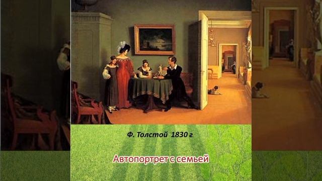 «Семья на полотнах русских художников» смотреть онлайн