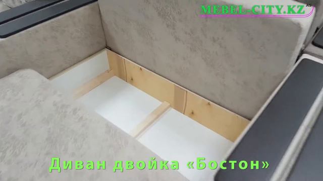 Диван Двойка Бостон смотреть онлайн