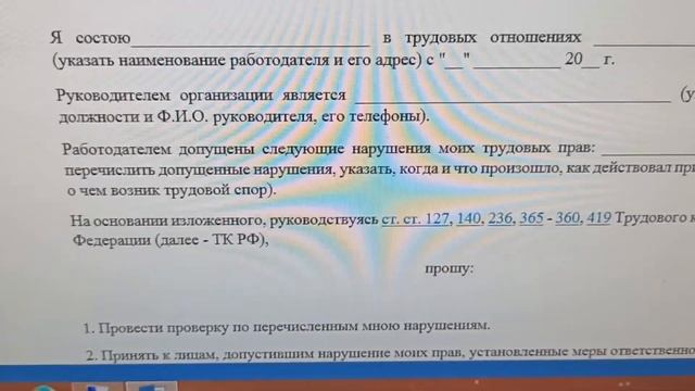 Как написать жалобу в Рострудинспекцию? смотреть онлайн