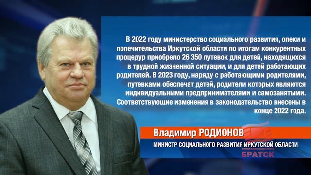 Прием заявлений на детские оздоровительные путевки начался в Иркутской области смотреть онлайн