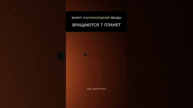 Жизнь в системе Trappist-1 смотреть онлайн