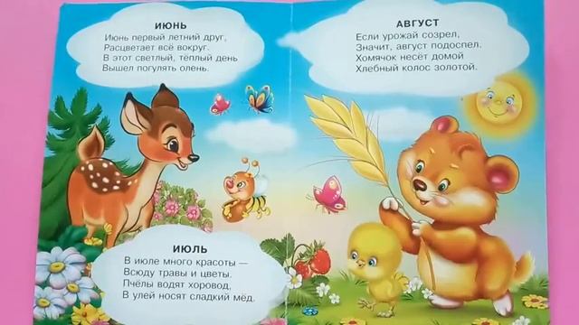 Учим месяцы года смотреть онлайн