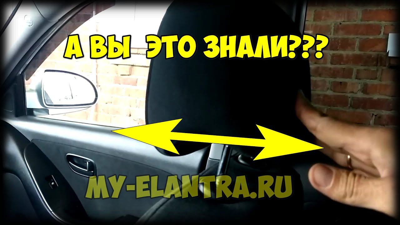 Как регулируются активные подголовники на Hyundai Elantra HD смотреть онлайн