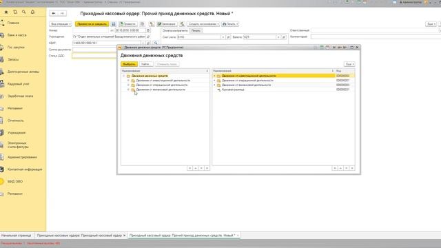 26. Банк и касса. Прочий приход денежных средств смотреть онлайн