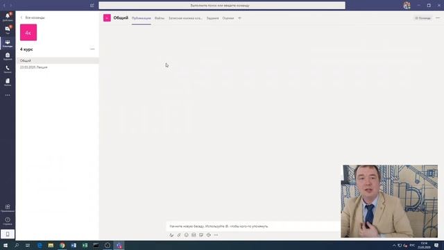Использование Microsoft Teams