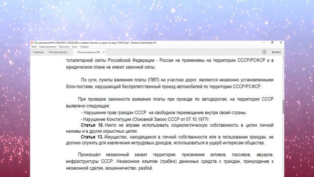 Постановление Верховного Суда РСФСР о запрете платных дорог смотреть онлайн