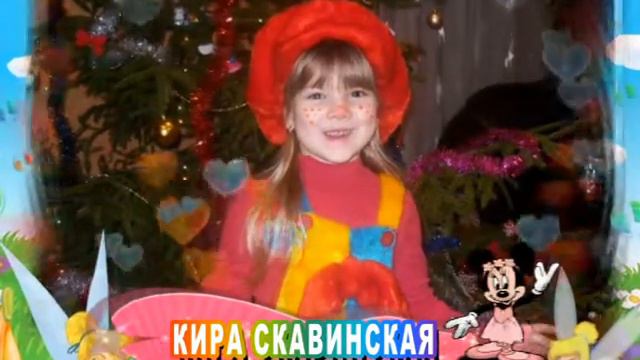 С 10-летием вас, Кира Скавинская! смотреть онлайн