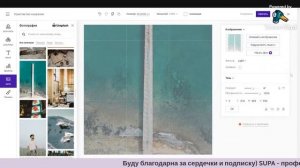 Редактор SUPA. Как создавать дизайн без навыков.