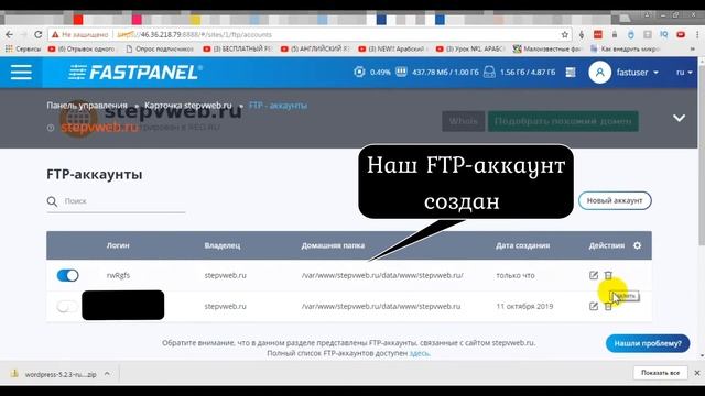 Как создать FTP-аккаунт для FileZilla на примере хостинга Fastvps ? Пошаговая инструкция #Stepvweb смотреть онлайн