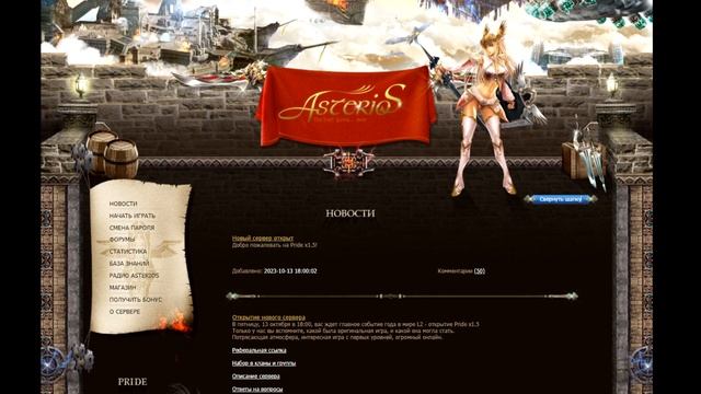 Asterios Какой Онлайн ??. Lineage 2 Астериос x1.5 Pride смотреть онлайн