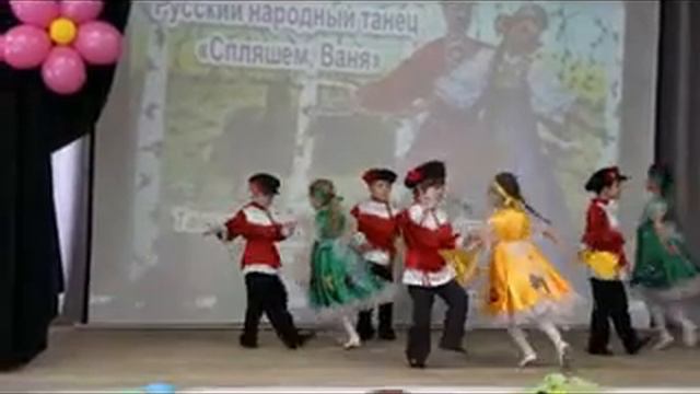 314 Ансамбль Задоринка, ЯНАО, г Муравленко, танец Спляшем, Ваня! смотреть онлайн