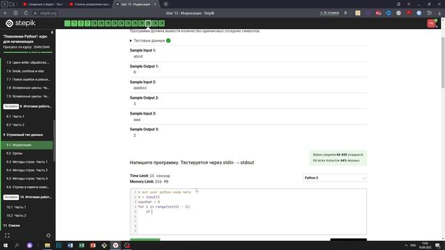 9.1 Одинаковые соседи. "Поколение Python": курс для начинающих. Курс Stepik смотреть онлайн