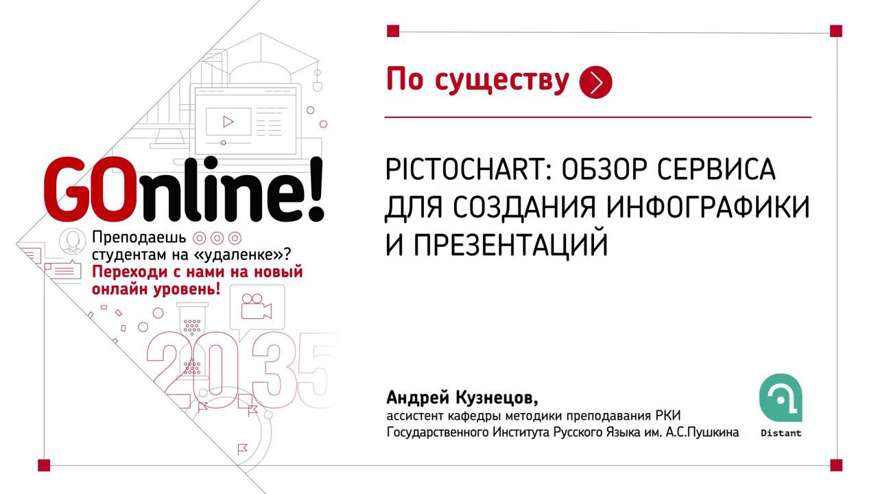 Pictochart: обзор сервиса для создания инфографики и презентаций смотреть онлайн