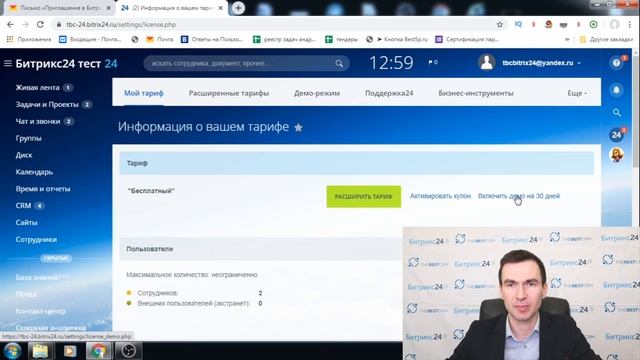 Битрикс 24. Урок #7 БЕСПЛАТНО! MAX тариф на 30 дней! смотреть онлайн