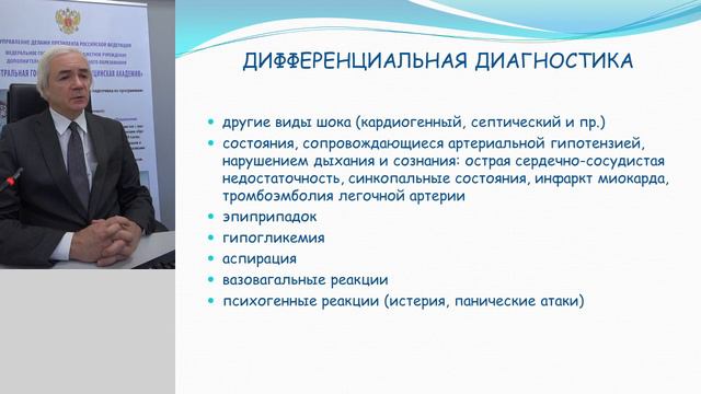 Анафилактический шок_IP