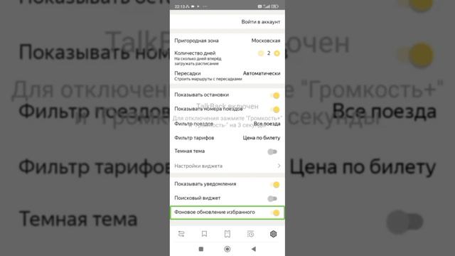 весь функционал приложение Яндекс.электрички смотреть онлайн