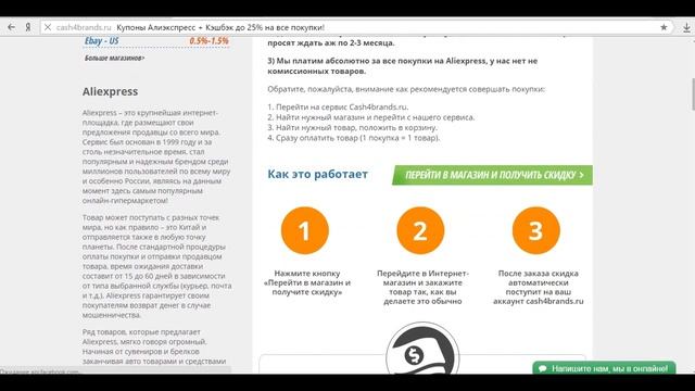 Туториал №1/Покупка через Cash4brands. смотреть онлайн