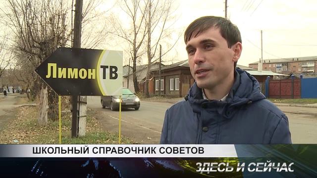 Школьный справочник советов смотреть онлайн