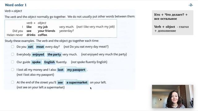 Урок 55 (Unit 109) - Порядок слов в английском. Часть 1 смотреть онлайн