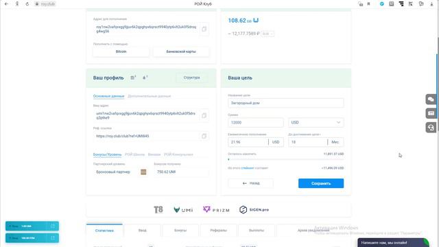 Рой Клуб Ставим очередную цель! смотреть онлайн