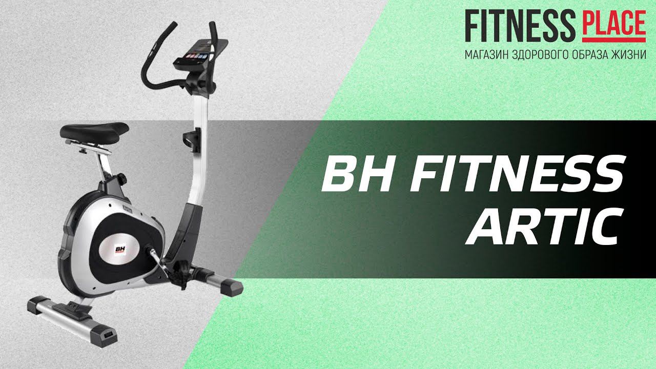Обзор велотренажера BH FITNESS ARTIC смотреть онлайн