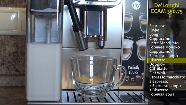 De’Longhi ECAM 350.75 смотреть онлайн