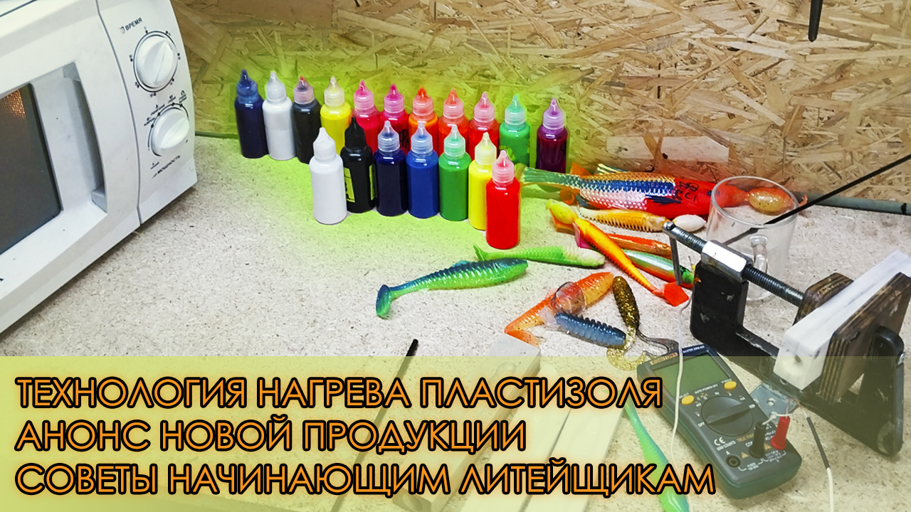 КАК ПРАВИЛЬНО НАГРЕВАТЬ ПЛАСТИЗОЛЬ? ТЕСТИРУЕМ ОБРАЗЦЫ ПЛАСТИЗОЛЕЙ И АНОНСИРУЕМ НОВЫЕ ПРОДУКТЫ. смотреть онлайн