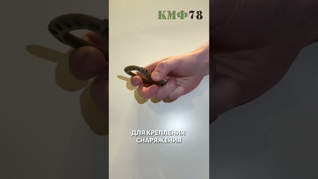 Карабин пластиковый. Удобный карабин для снаряжения.