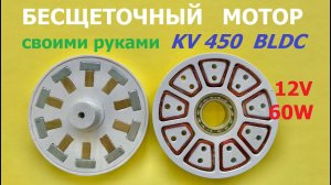 Мощный аксиальный BLDC - KV450 / Powerful axial BLDC - KV450
