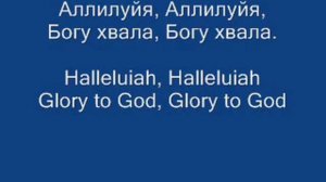 Хвалите, хвалите Бога Небес минус