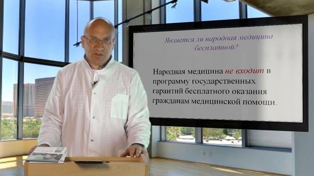 Щербинин ПП Право на занятие народной медицинойцелительство 24 августа 2020 смотреть онлайн