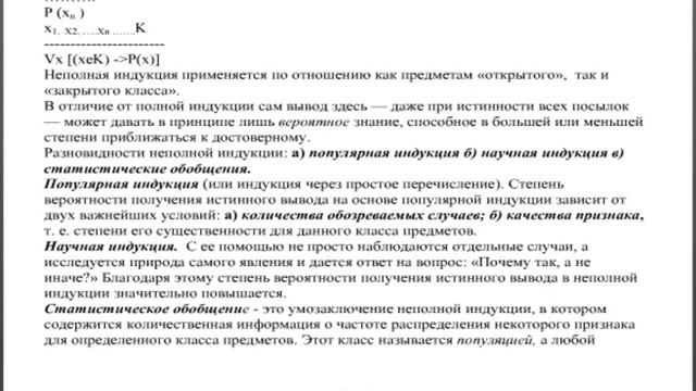 Логика(2014-теол-2 курс). Занятие 4 смотреть онлайн