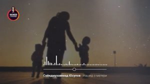 Нашид про маму на русском языке.