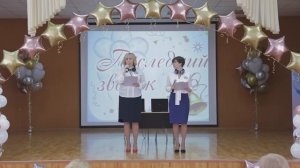 Последний звонок 2019 11 класс. Номер классных руководителей