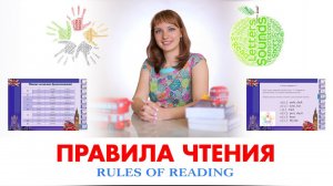 ПРАВИЛА ЧТЕНИЯ В АНГЛИЙСКОМ ЯЗЫКЕ