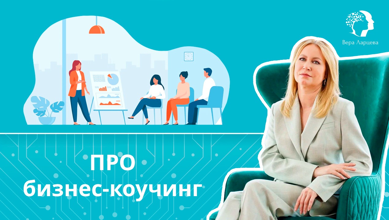 ПРО бизнес-коучинг смотреть онлайн