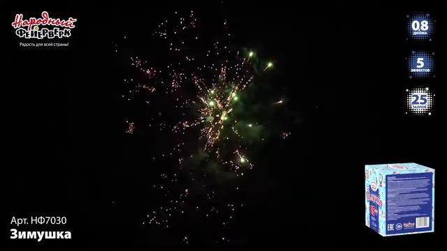 НФ7030 Зимушка 0,8_ х 25 залпов смотреть онлайн