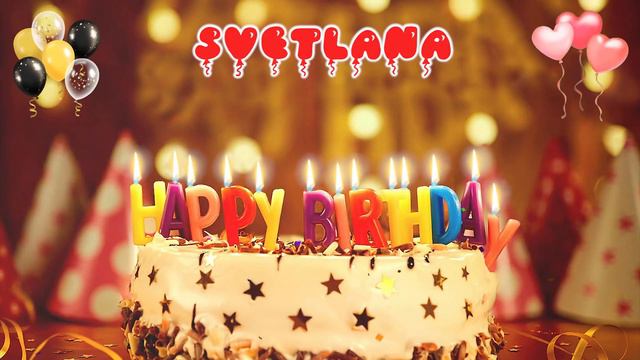 SVETLANA Birthday Song – Happy Birthday Svetlana С Днем рожденья тебя