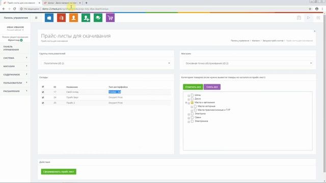 Генерация прайс-листов автозапчастей в интернет-магазине на платформе Docpart смотреть онлайн