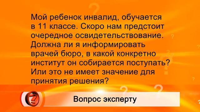 Вопрос эксперту - Элида Сабирова (Инвалидность) смотреть онлайн