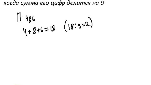 признак делимости на 9 смотреть онлайн