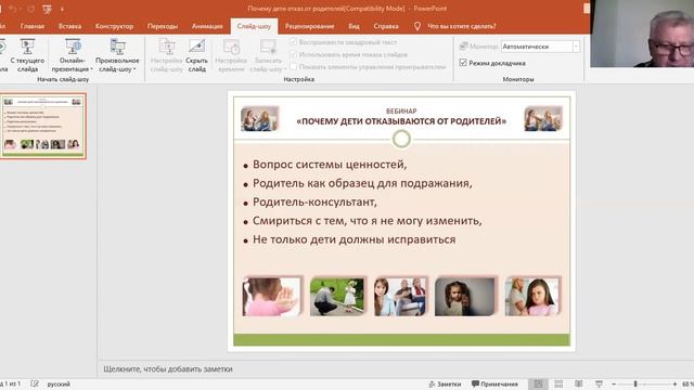 Юнин А.М. "Почему дети отказываются от родителей?" смотреть онлайн