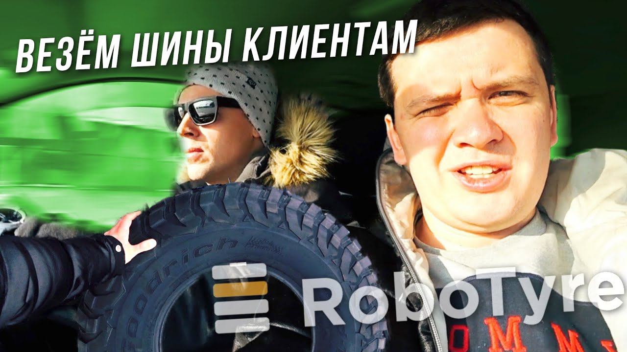 Путь шины после звонка клиента смотреть онлайн