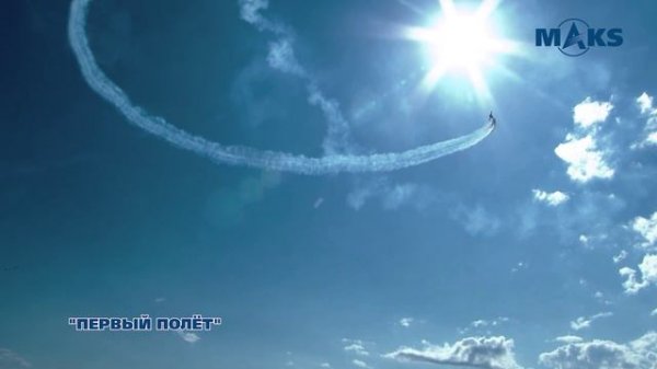 Первый полет