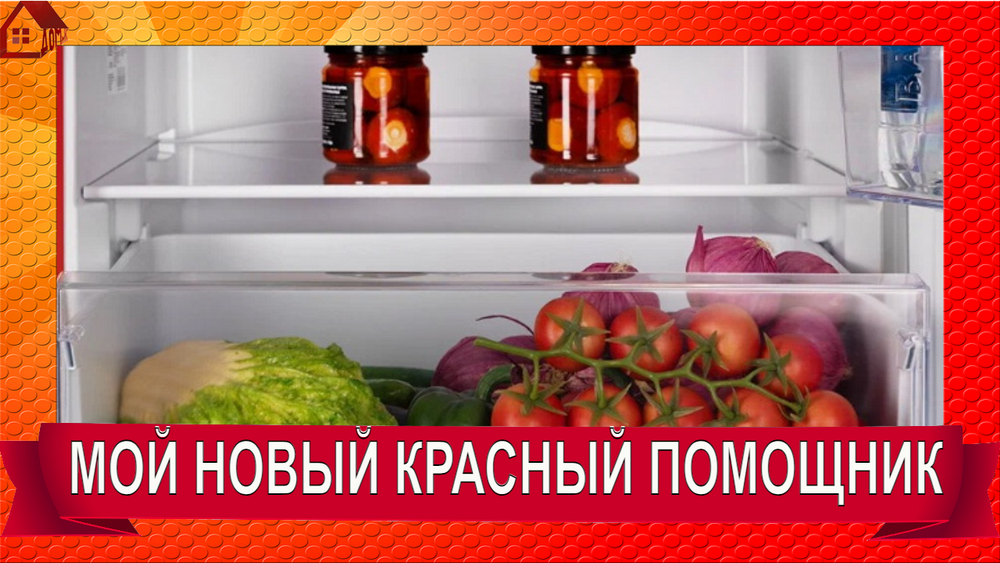 РАСПАКОВКА Холодильник NORDFROST NRB 152 R двухкамерный, 320 л объем, красный смотреть онлайн