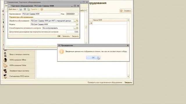 Подключение к 1С: Комплексная Автоматизация редакции 1.1 в режиме ККТ с передачей данных смотреть онлайн