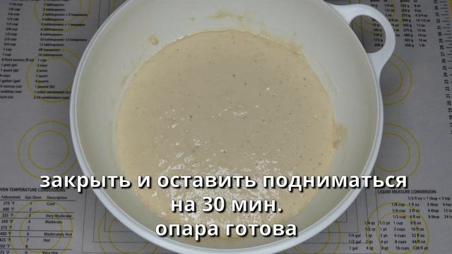 ★ Дрожжевое тесто (на опаре). От него нет изжоги и тяжести в желудке. смотреть онлайн
