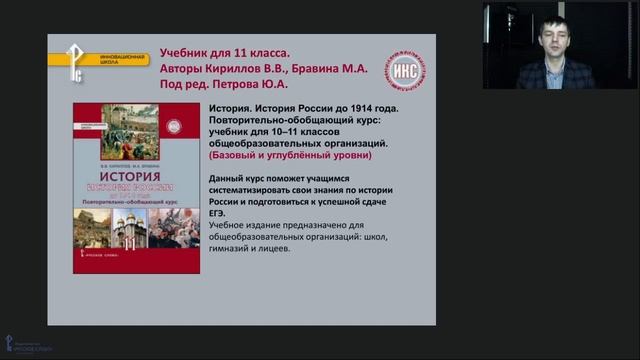 Преподавание истории в 10-11 классах. Базовый и углубленный уровни смотреть онлайн